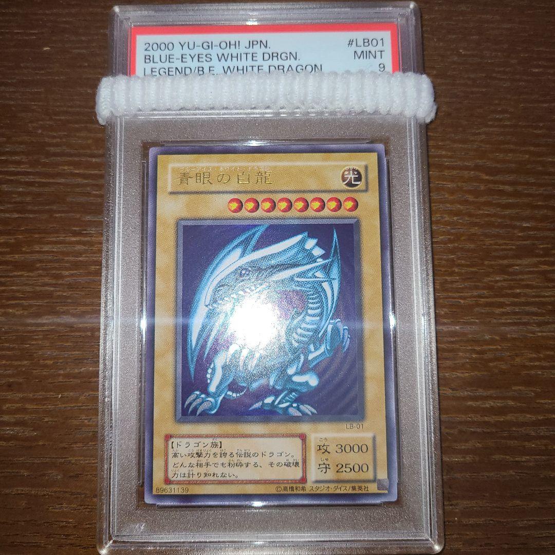 遊戯王　青眼の白龍　二期ウルトラ　PSA９