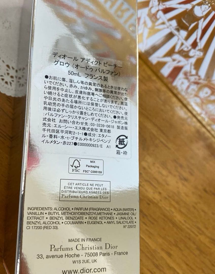 未使用✨ディオール アディクト ピーチー グロウ オードゥ パルファン　50ミリ