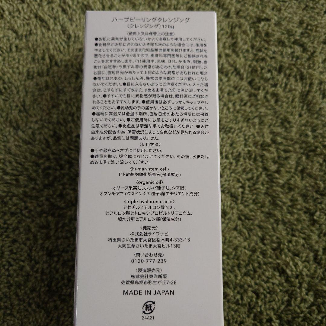 k*a様 ESTH HERB PEELING CLEANSING 2本セット