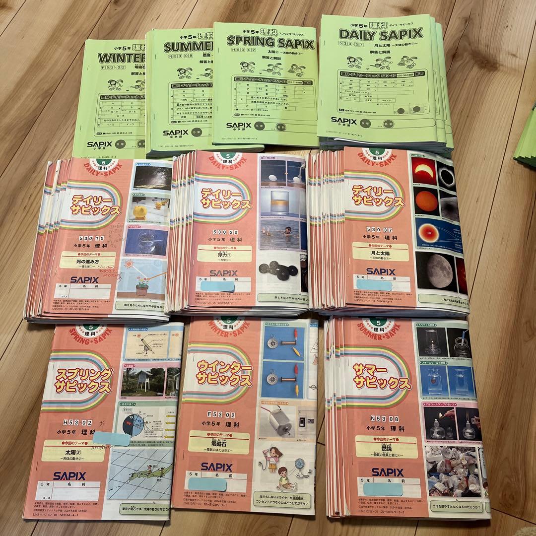 sapix 5年 理科全セット