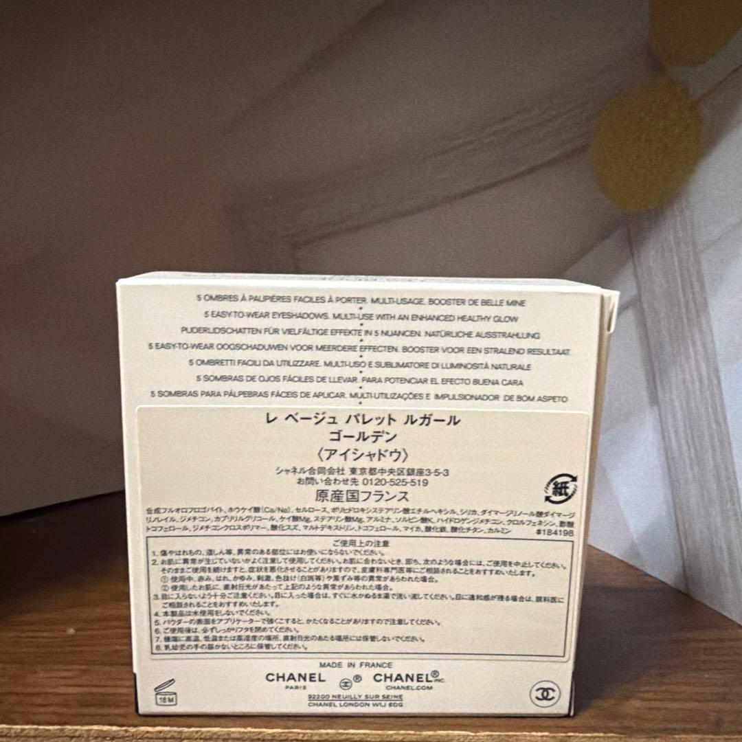 「新品未開封品」シャネル　レベージュパレットルガール　ゴールデン