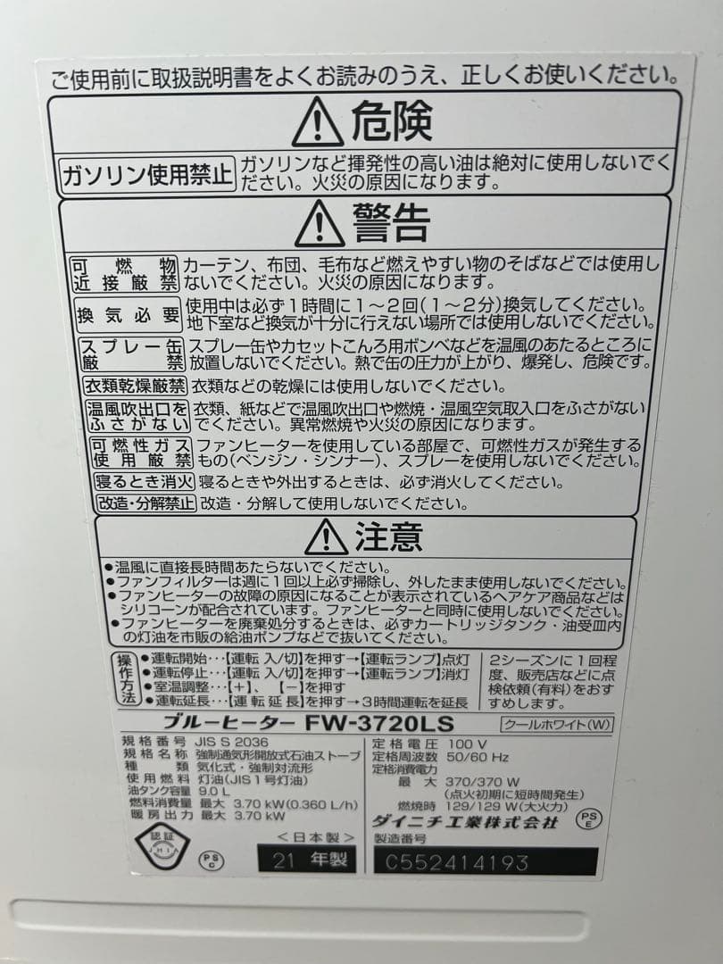 【美品】ダイニチ工業　家庭用石油ファンヒーター　　FW-3720LS-W