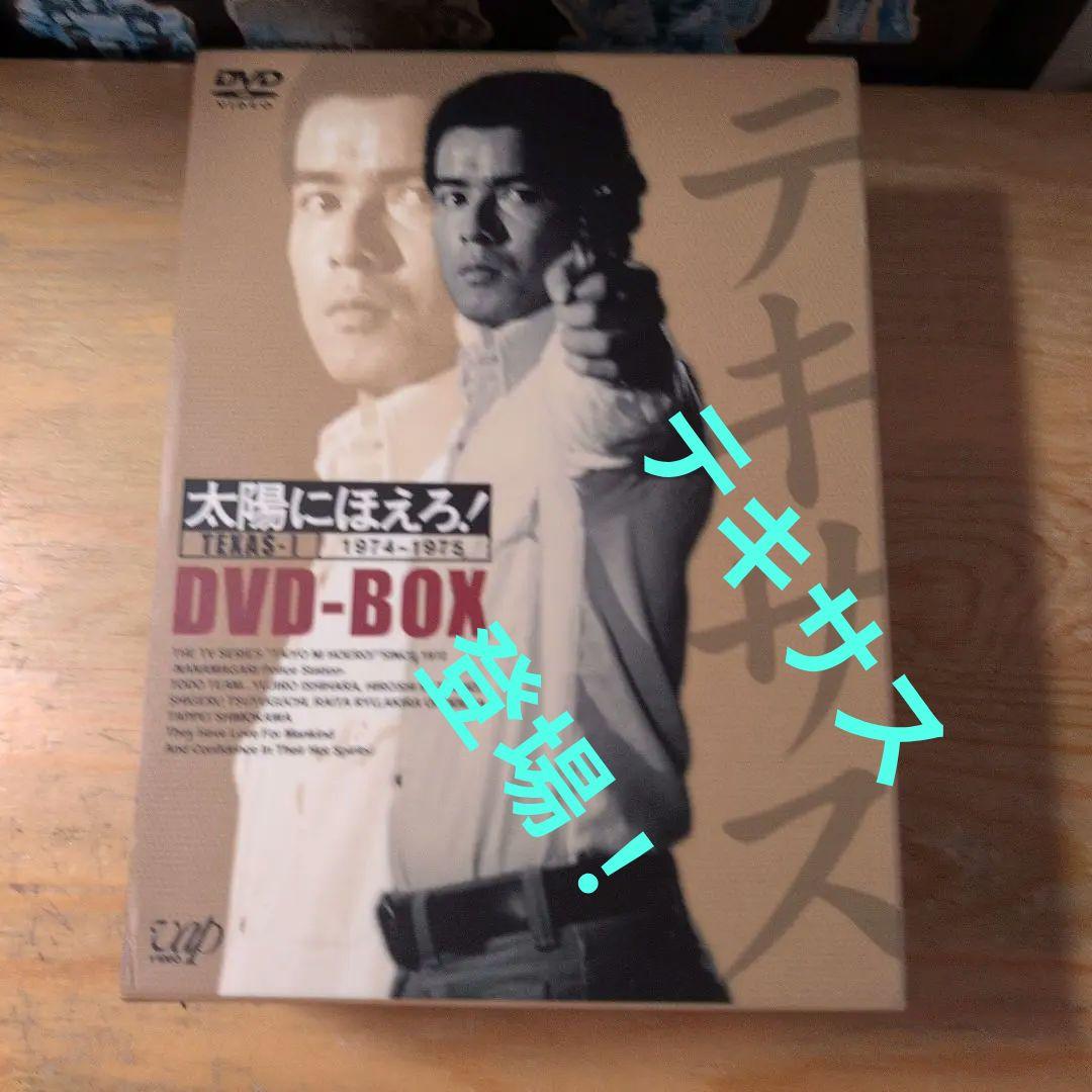 太陽にほえろ! テキサス刑事編Ⅰ DVD-BOX〈初回限定生産・8枚組〉