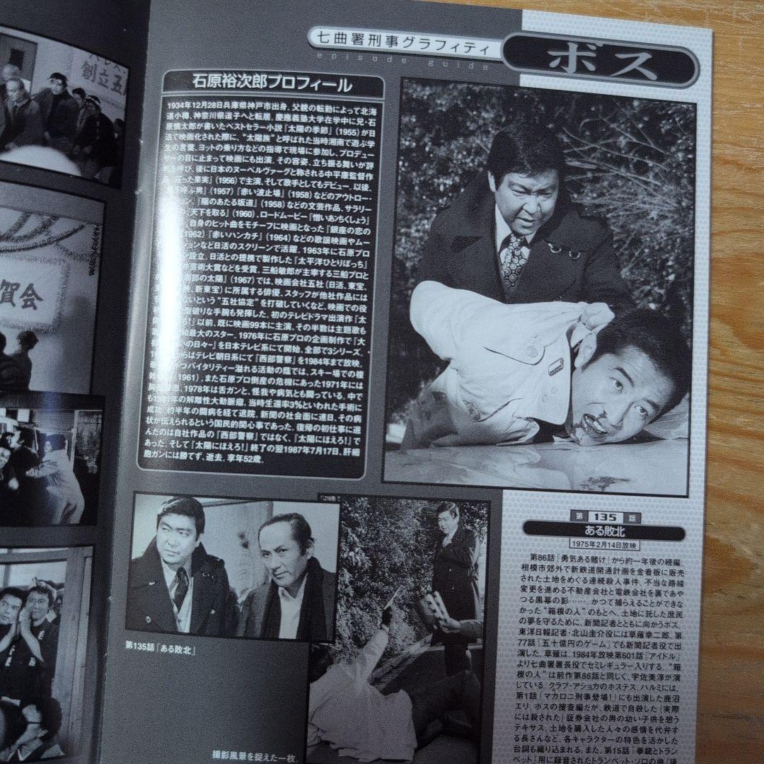 太陽にほえろ! テキサス刑事編Ⅰ DVD-BOX〈初回限定生産・8枚組〉