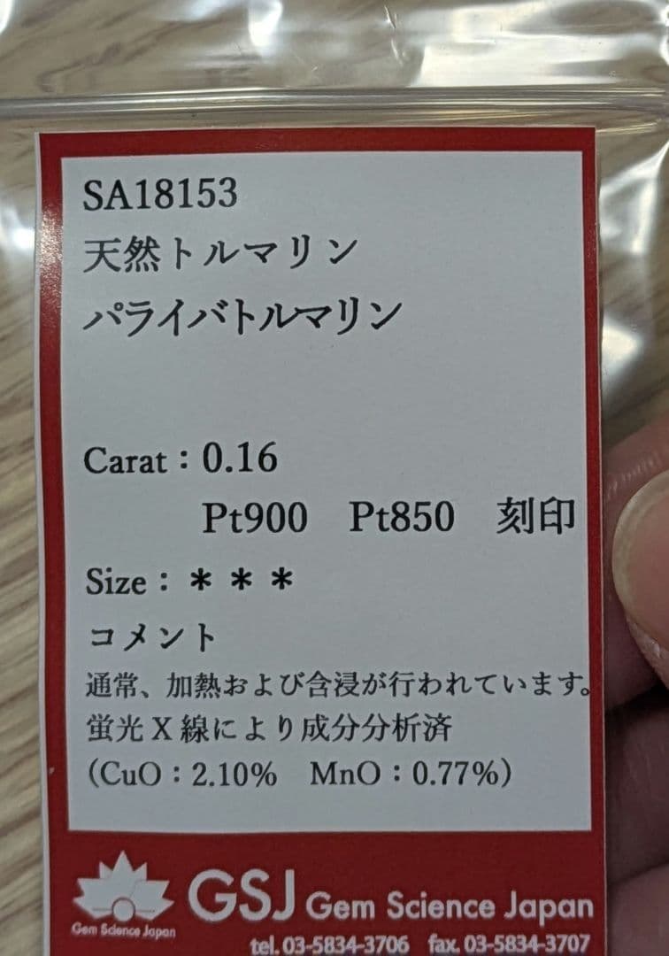 弥*生様 銅2.10%パライバトルマリン0.16カラットネックレス