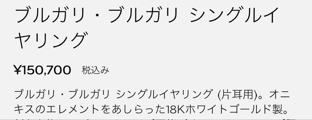 【美品】BVLGARI ブルガリ オニキス ピアス 片耳