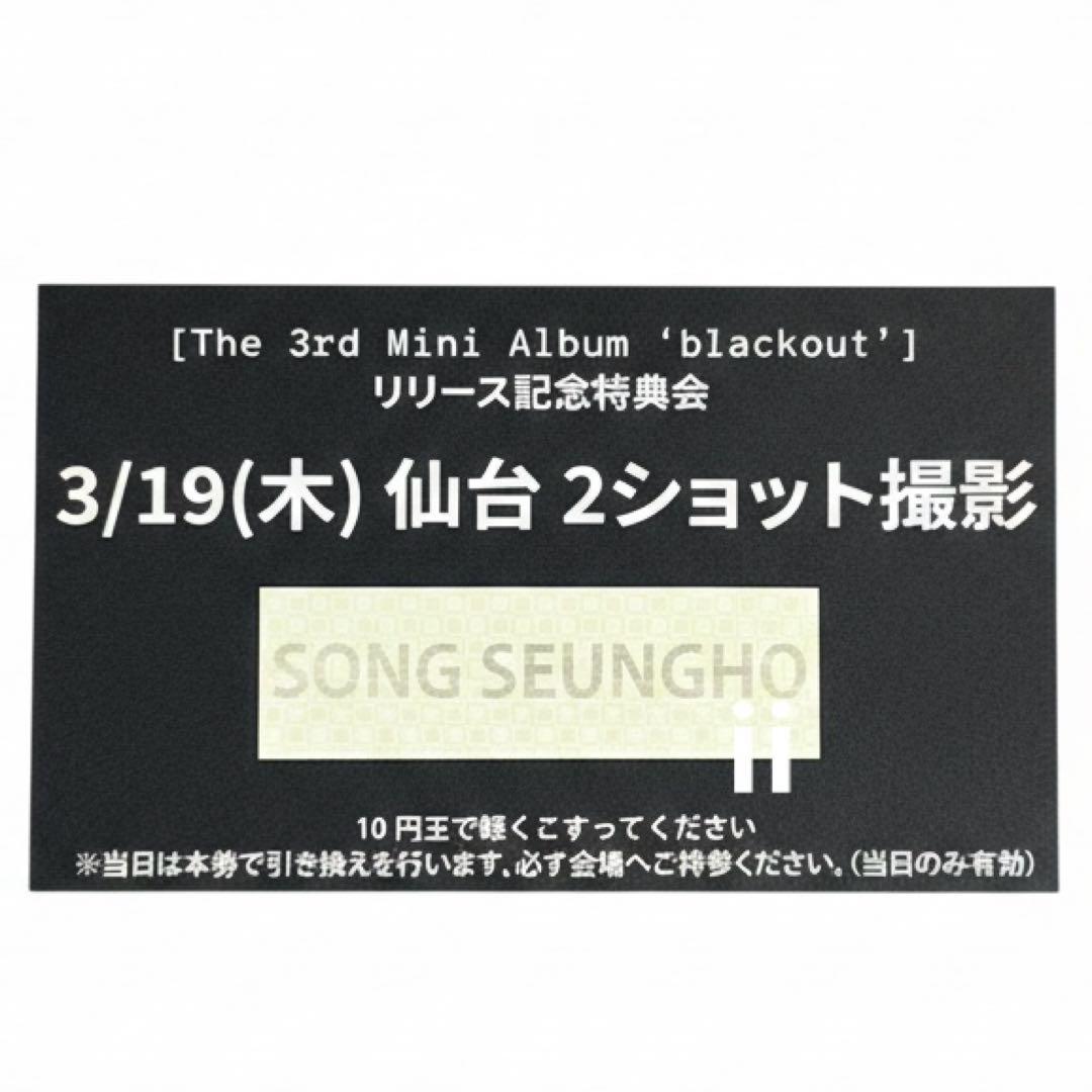 【即日発送】スンホ 3/19仙台 ツーショ ①