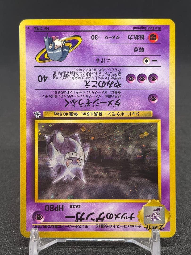 ポケモンカード　闇からの挑戦　旧裏　ナツメのゲンガー