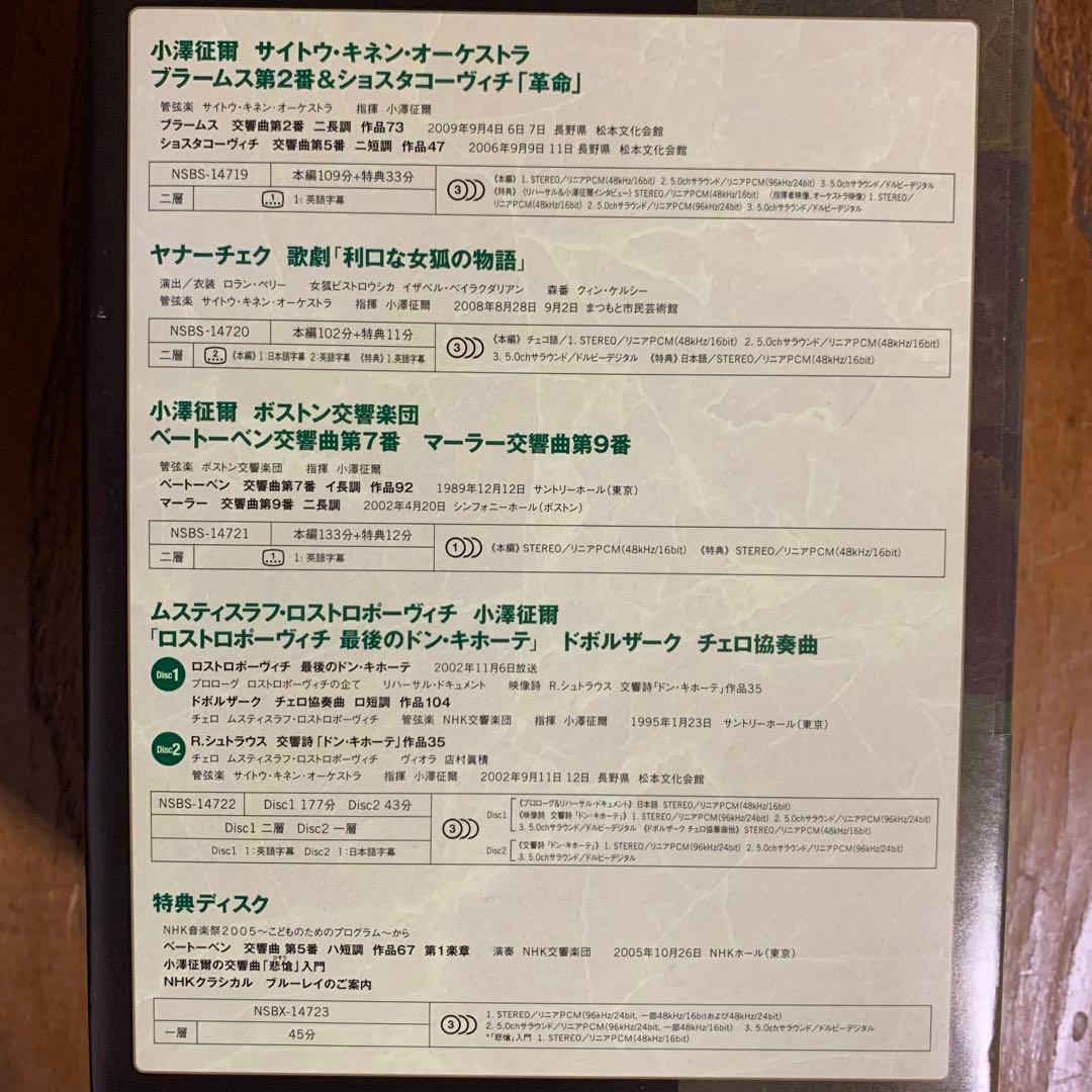 小澤征爾75th Anniversary ブルーレイBOX〈5枚組〉