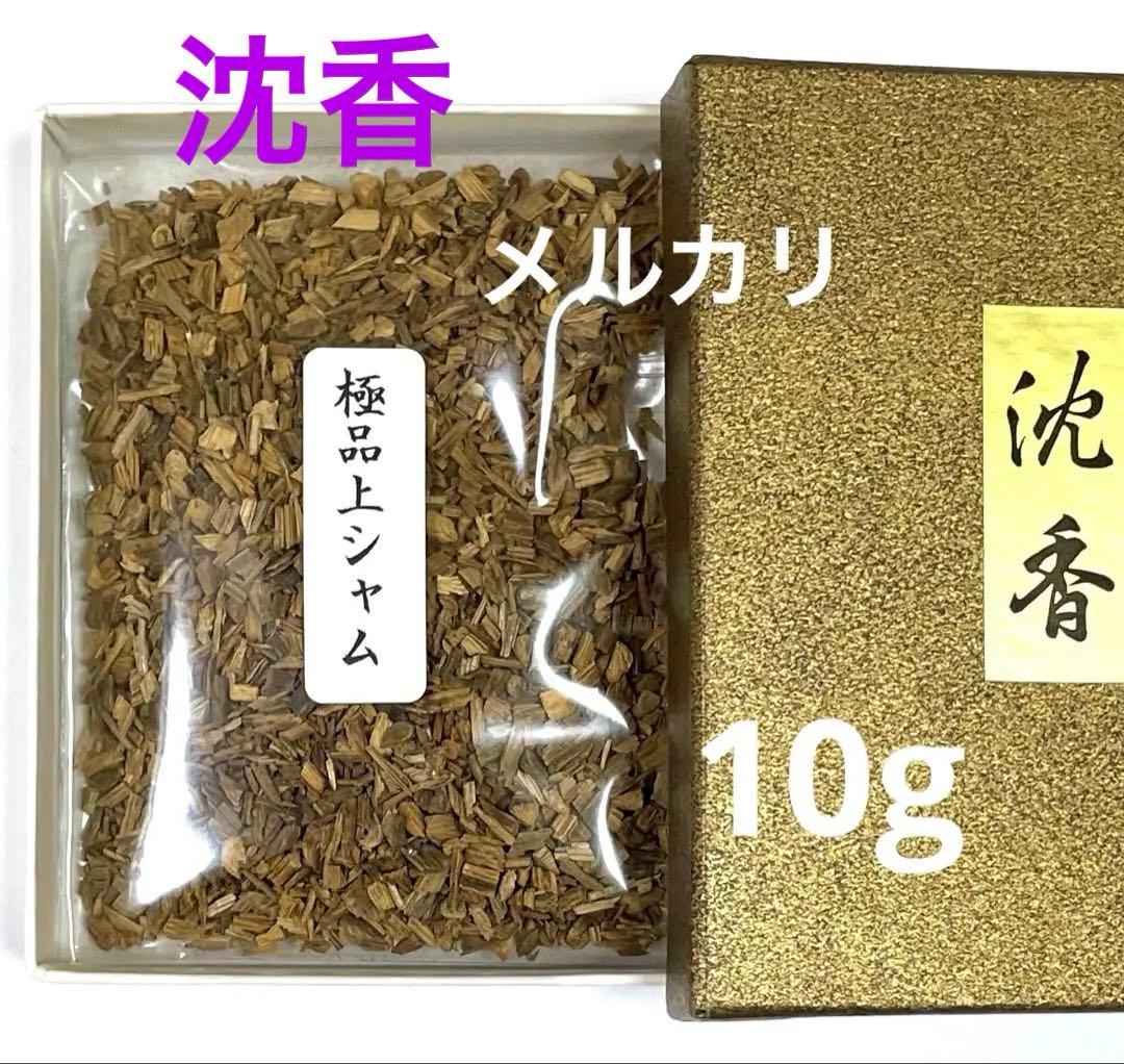 極品上シャム刻み●10g ベトナム産