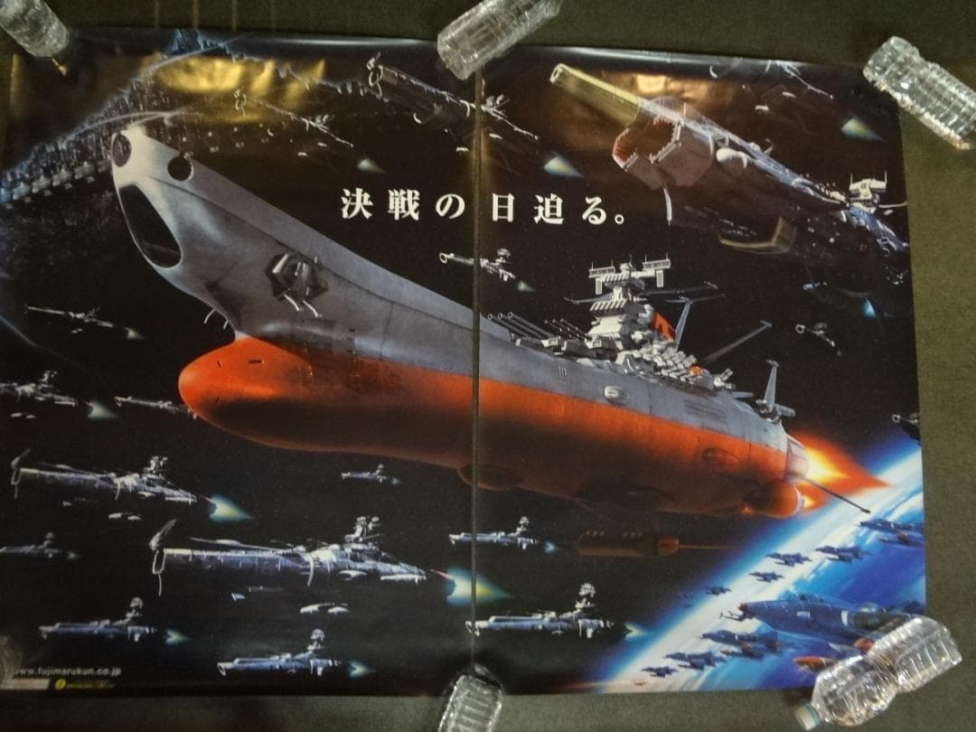 決戦の日迫る　　宇宙戦艦ヤマト　B１×２枚連ー 両面カラー　販促非売品ポスター