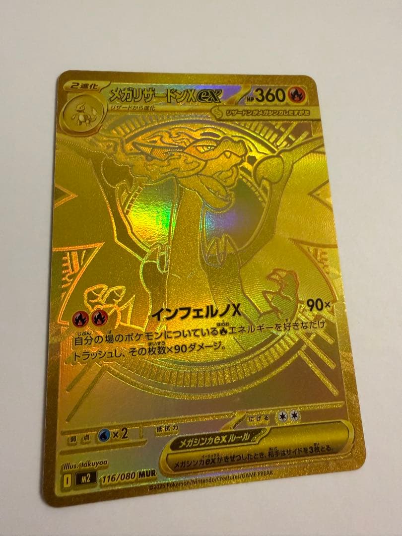 【エラーカード】メガリザードンX MUR