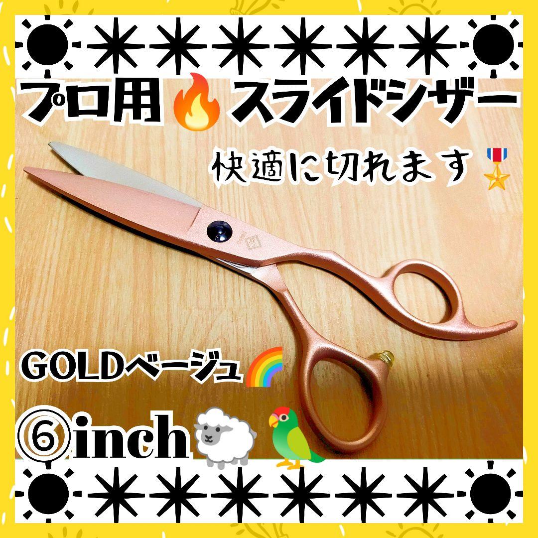 切れ味抜群なめらかで快適に切れる美容師プロ用スライドシザー圧倒的存在感ハサミ♪