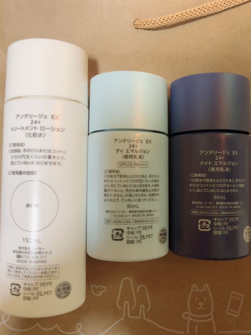 INTELLIGÉ EX 3点セット アンテリージェ24