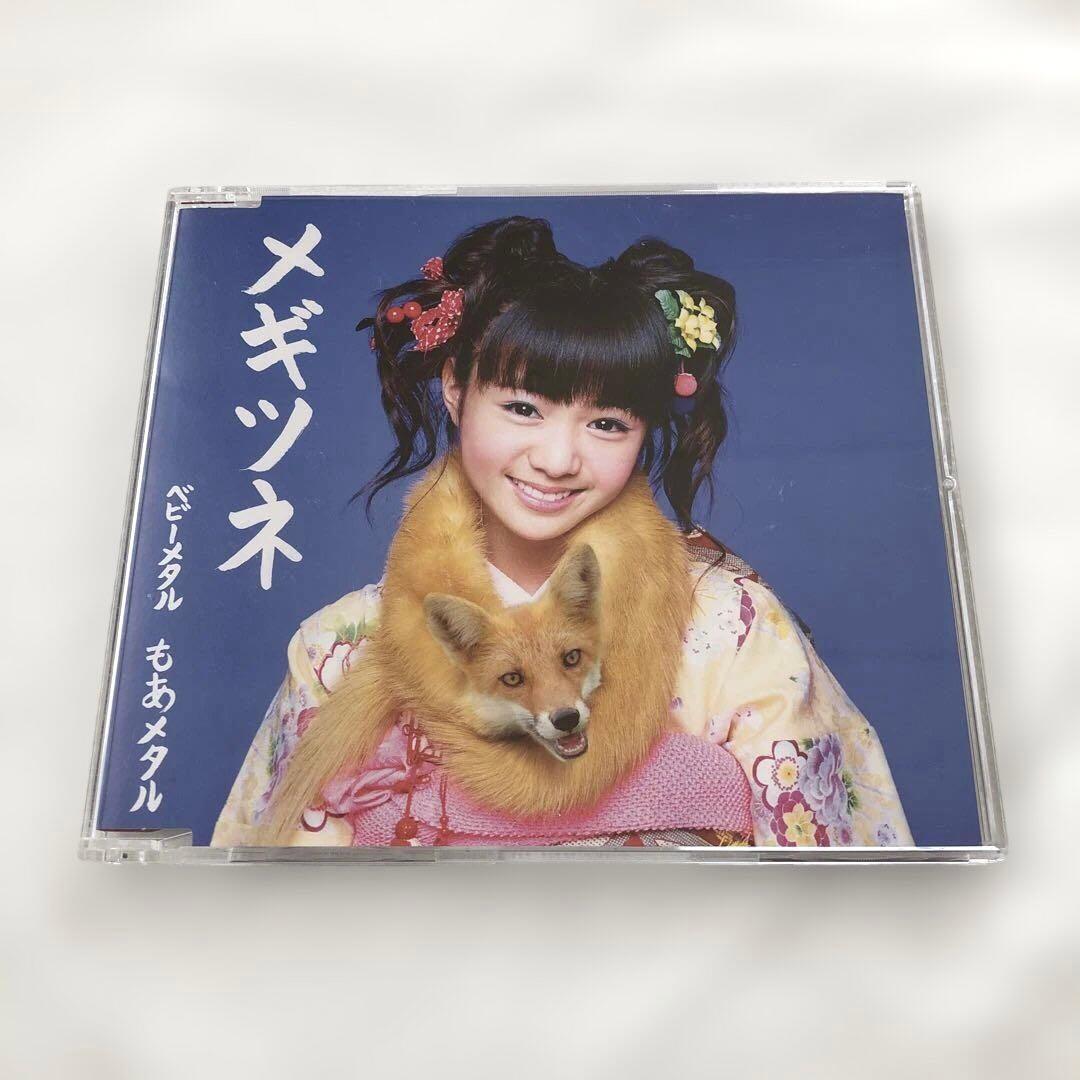 BABYL メギツネ 五月革命盤 CD もあメタル MOAL