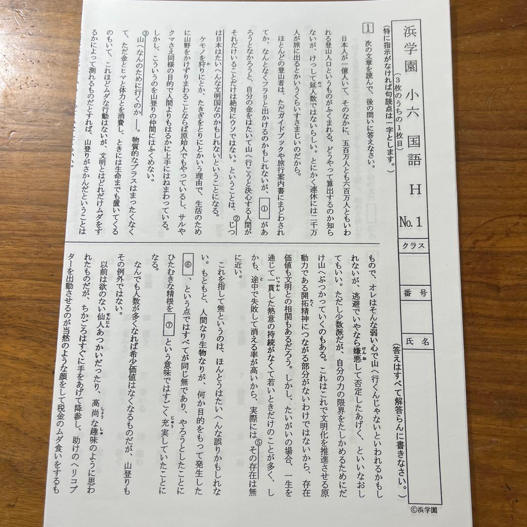 Azul 浜学園 小6 Hクラス 国語理科算数復習テスト