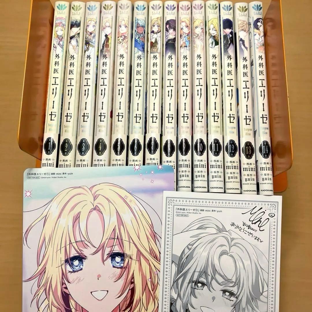 外科医エリーゼ 1〜14 全巻 セット 漫画 オマケ付き