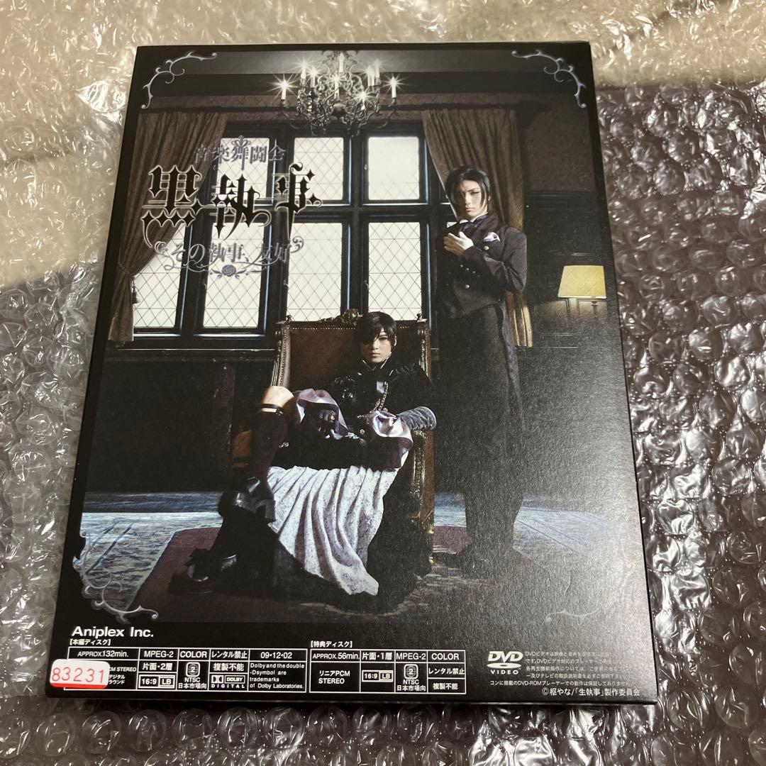 「激安」音楽舞闘会「黒執事」-その執事,友好- dvd 舞台　ミュージカル