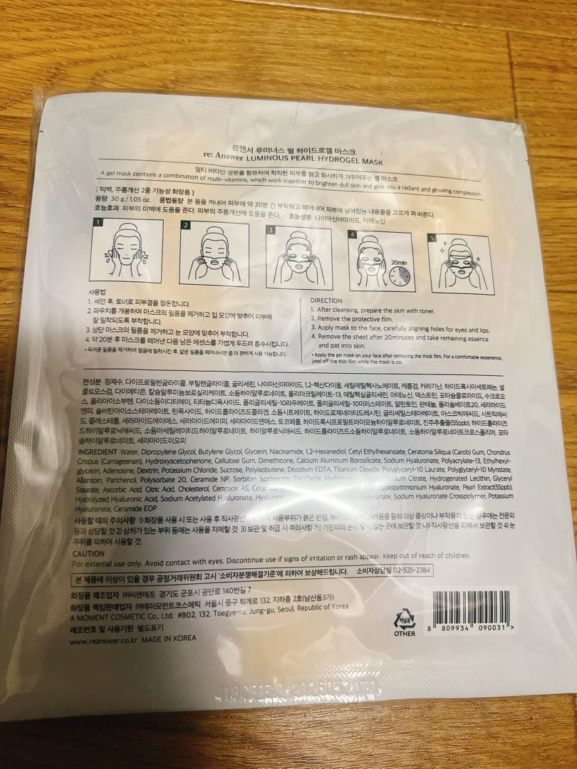 【バラ売り可】韓国パック re:Answer luminous pearl