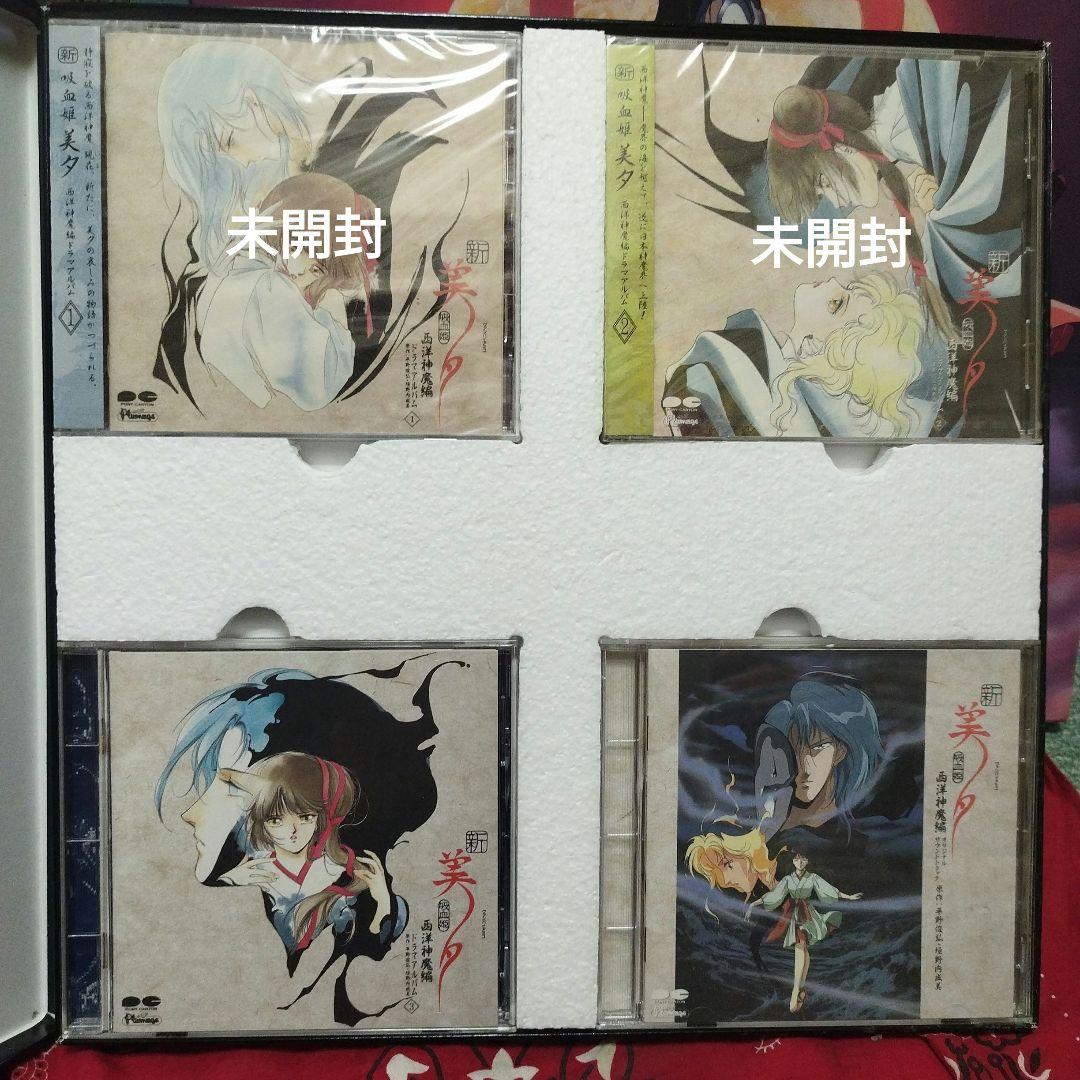 吸血姫美夕 ドラマCDコンプリートBOX