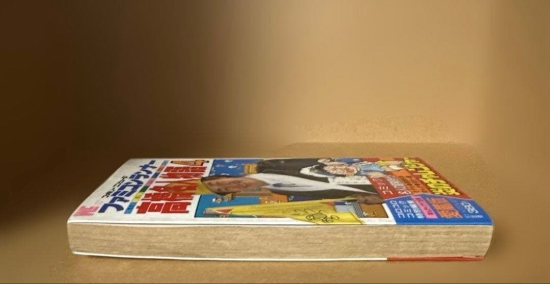 ファミコンランナー 高橋名人物語4 初版本 コロコロコミック連載作品 希少