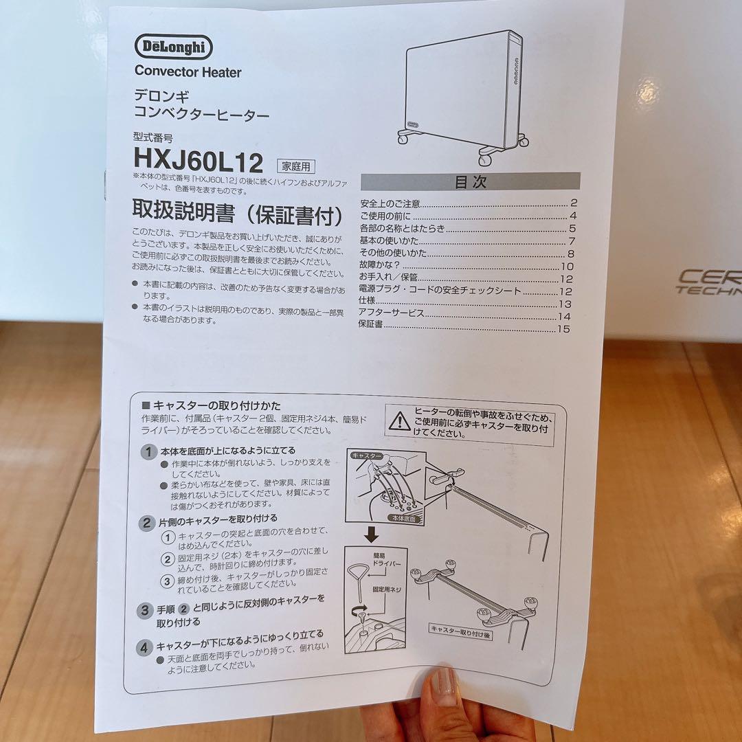 【未使用】De'Longhi　コンベクターヒーター　HXJ60L 12-WH