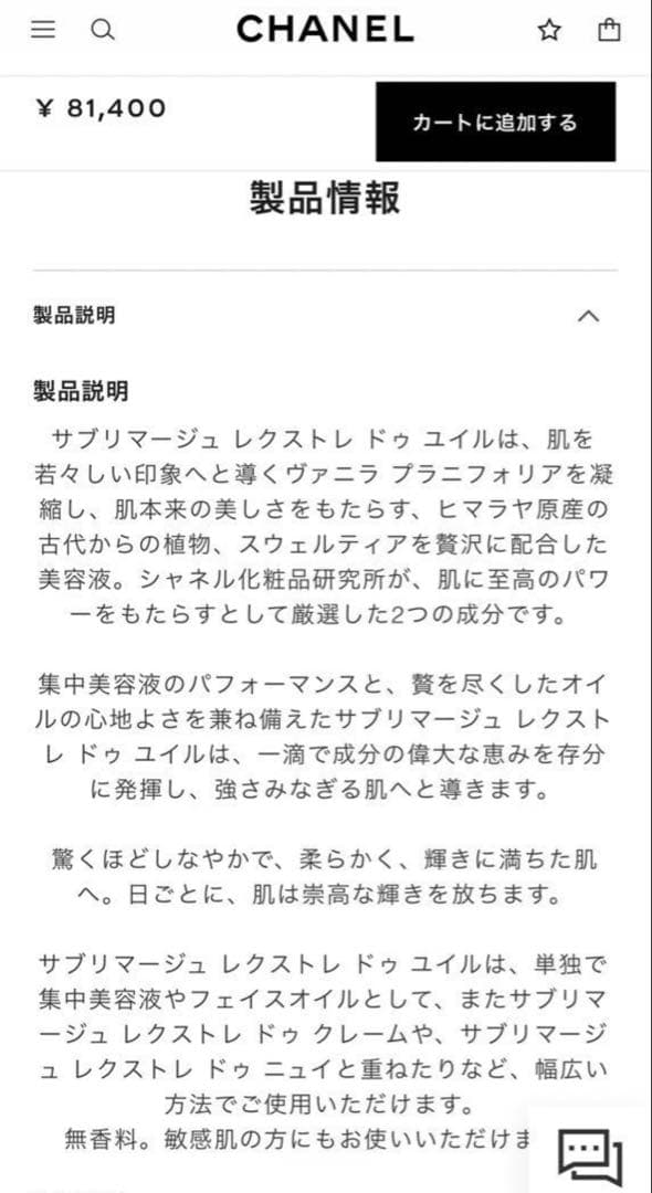 ⭐️新品未開封⭐️シャネル　サブリマージュ レクストレ ドゥ ユイル　15ml