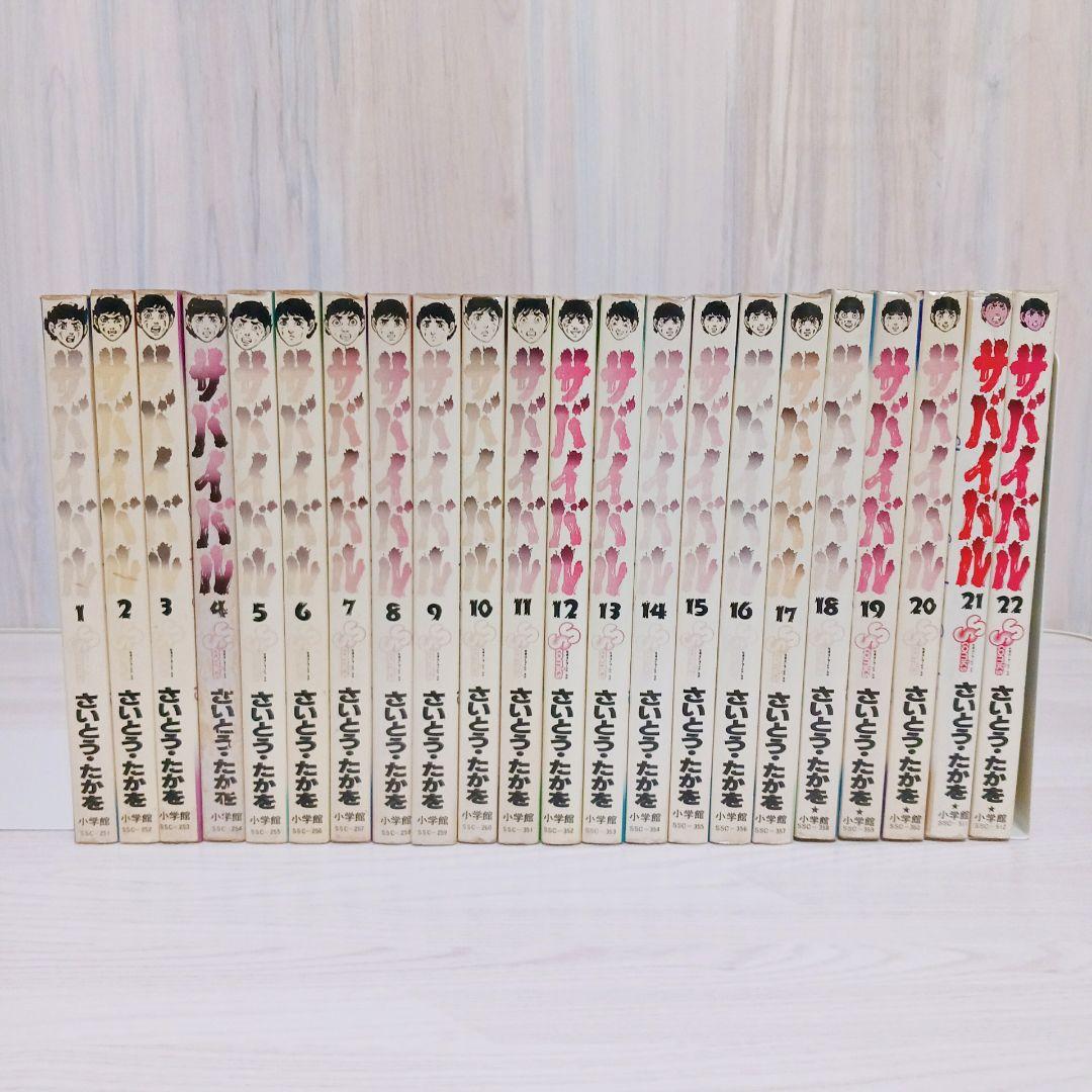 サバイバル　さいとうたかを　1~22巻　全巻　　セット　レトロ漫画　旧版　初版多