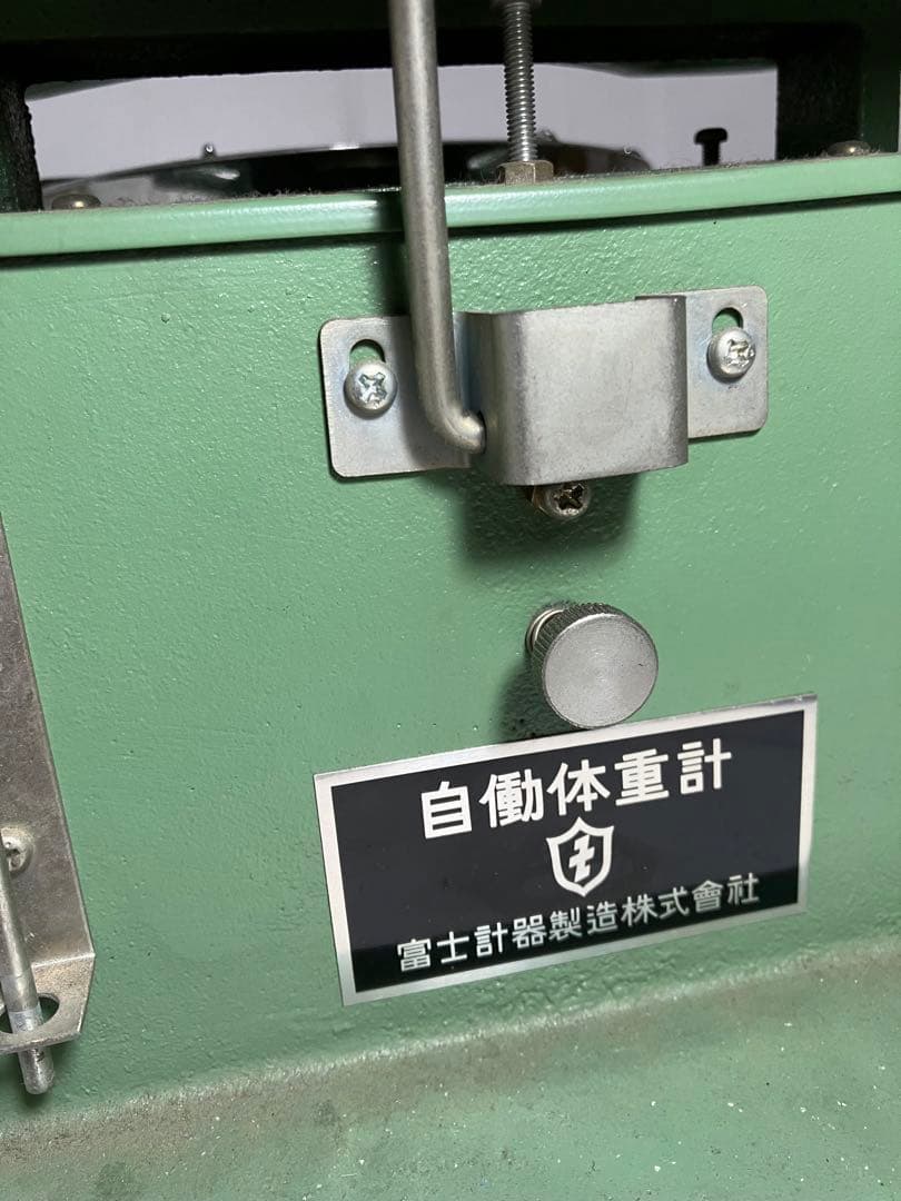 富士計器 自働体重計自動体重計