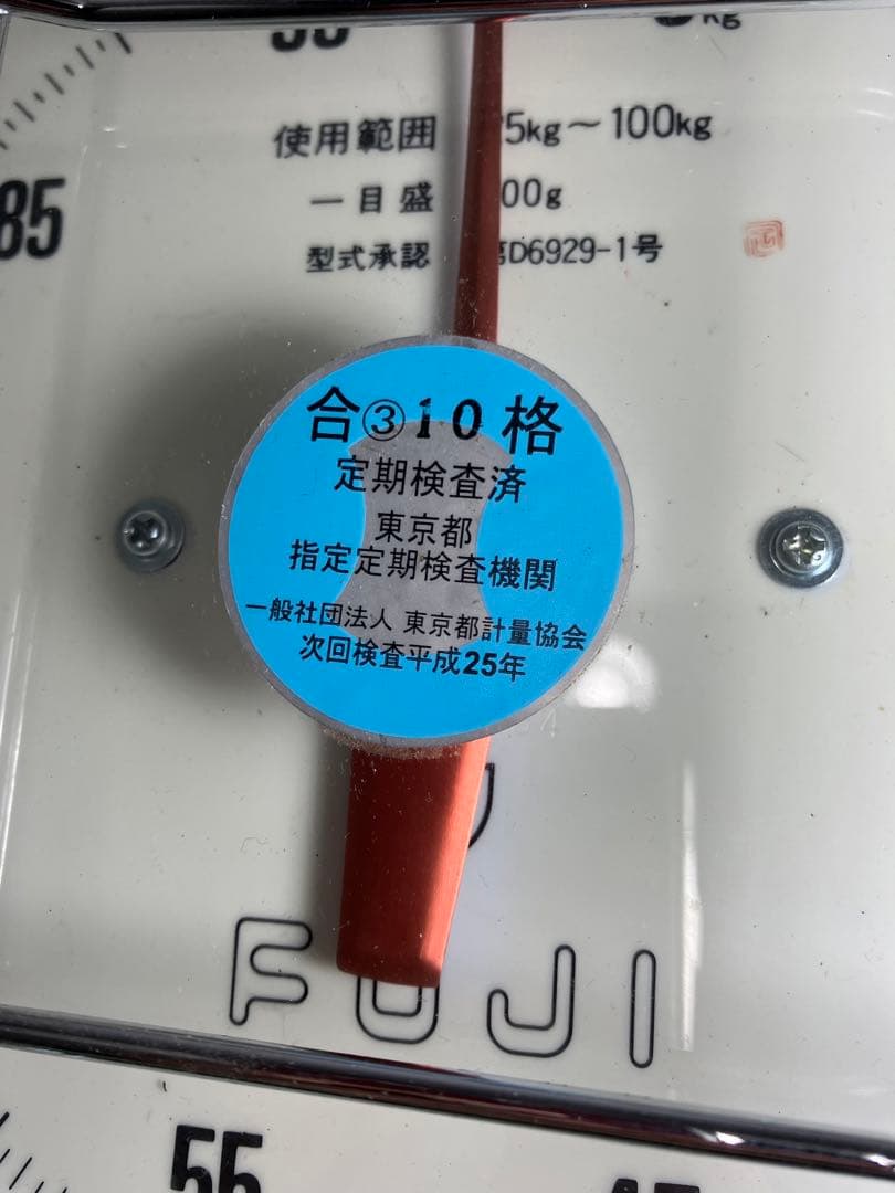 富士計器 自働体重計自動体重計