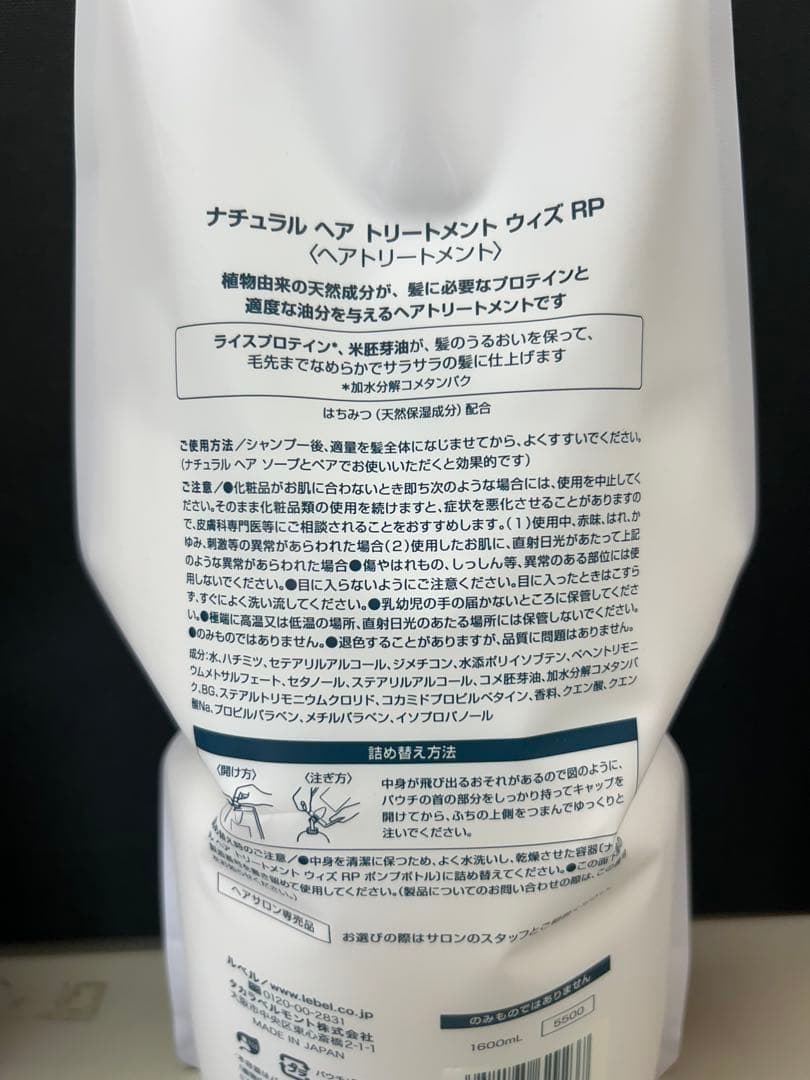 ルベル　ナチュラルヘアトリートメントＲＰ1600ml詰替 ３個セット