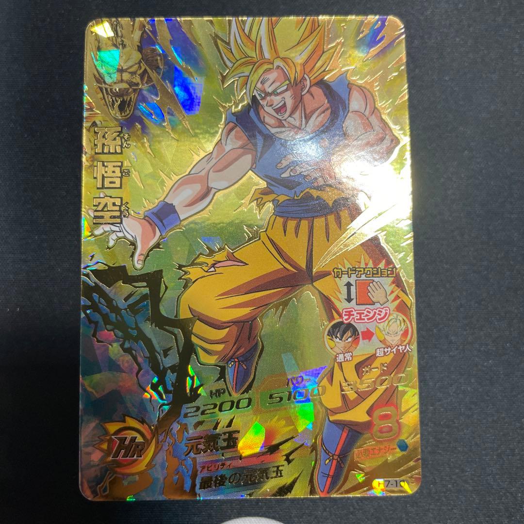 H7-10 孫悟空　ドラゴンボールヒーローズ