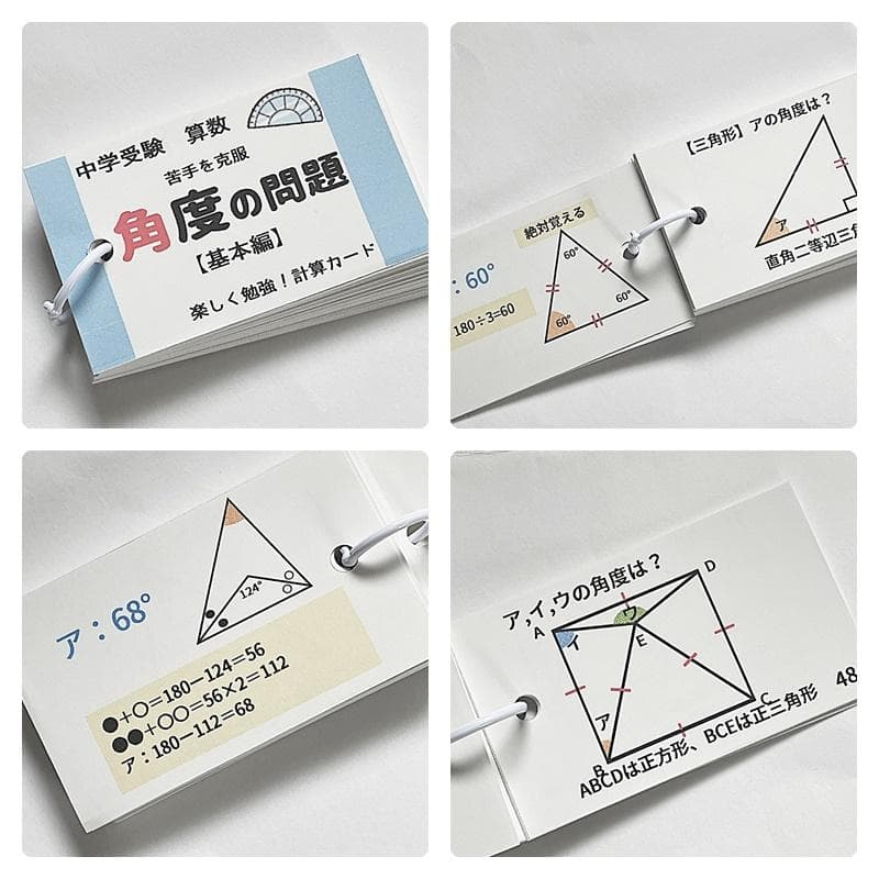 中学受験算数の基本【009】計算、一問一答カード１３個のセット　小学生高学年