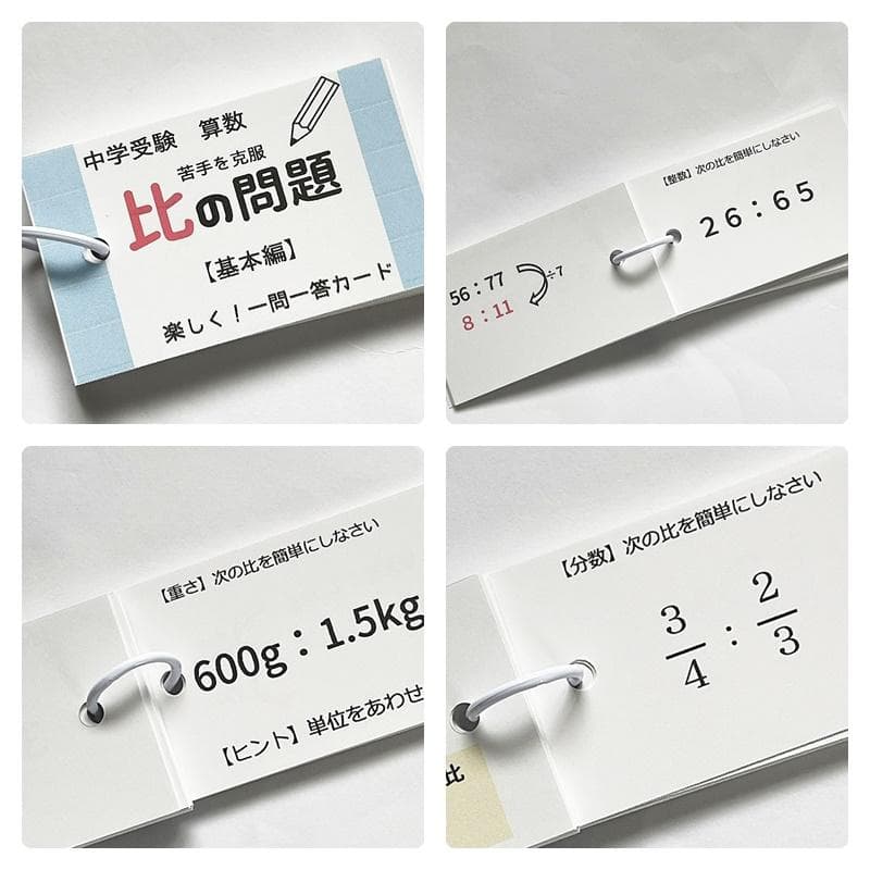 中学受験算数の基本【009】計算、一問一答カード１３個のセット　小学生高学年