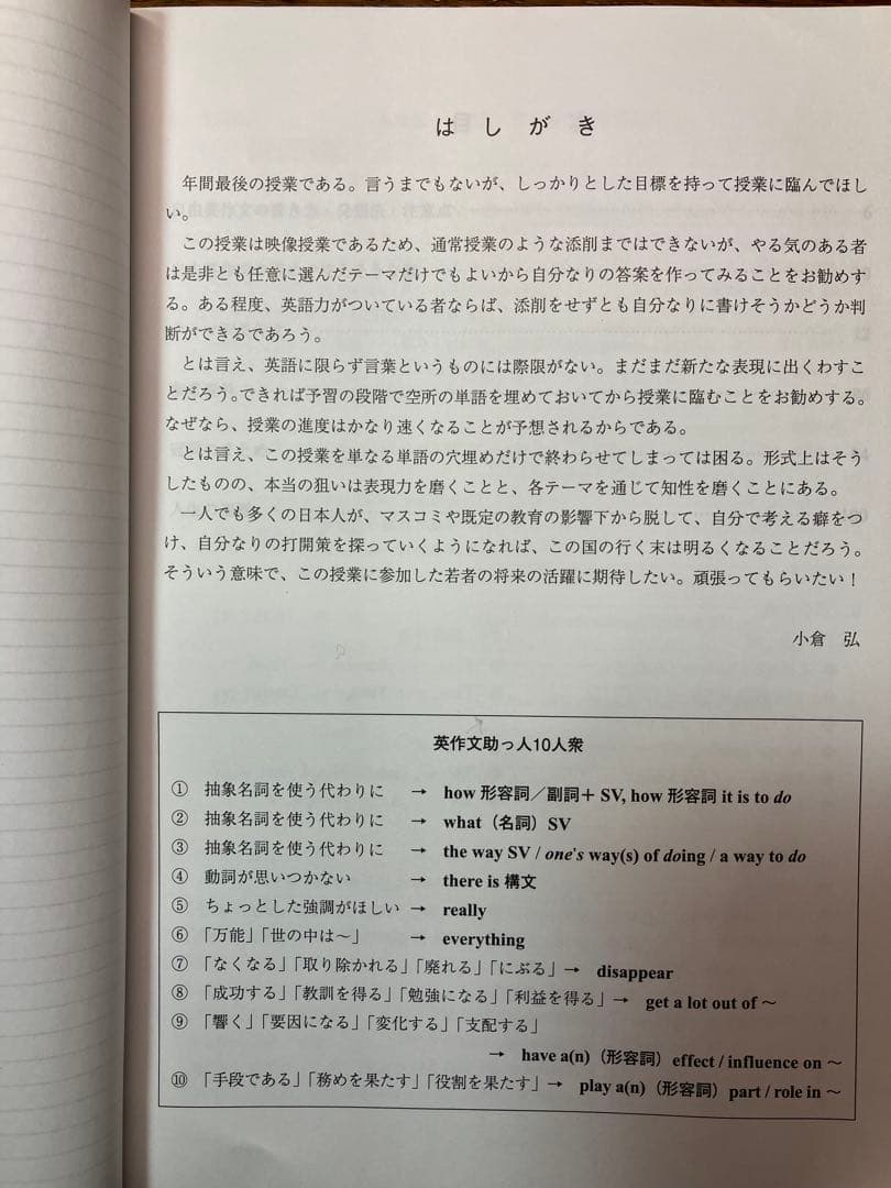 ⬛︎代ゼミ小倉弘24直前英作文総集編＋体系英作文②上級英作和文英訳テーマ別自由英作
