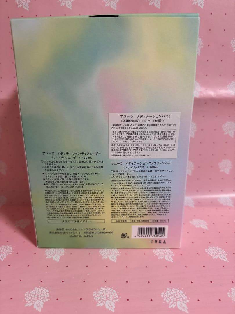 アユーラ アロマティック ウィンターコレクション2023【新品未使用】