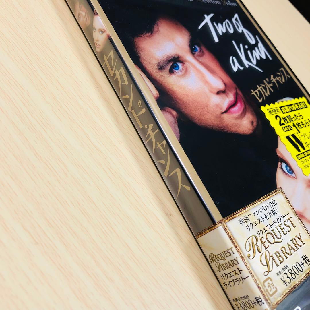 【廃盤】『セカンド・チャンス』 DVD