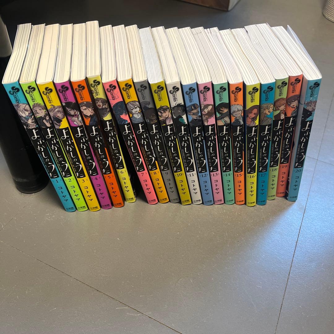 よふかしのうた 全巻セット