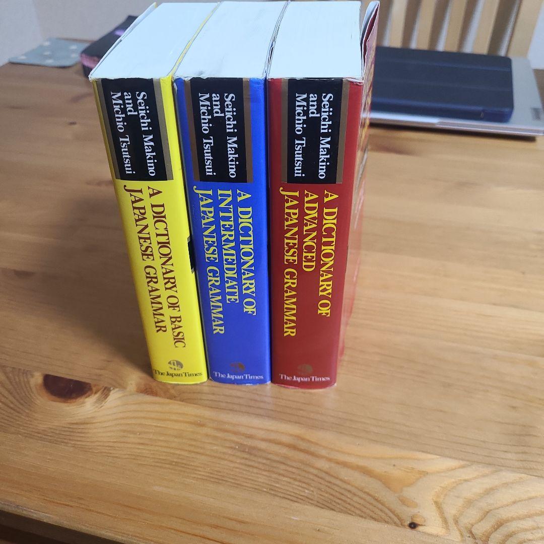 日本語文法辞典セット（初級・中級・上級）