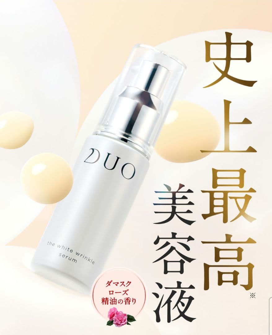 半額⤵️新品未開封DUO薬用美白 リンクルセラム 定価7,040円×４本シワ改善