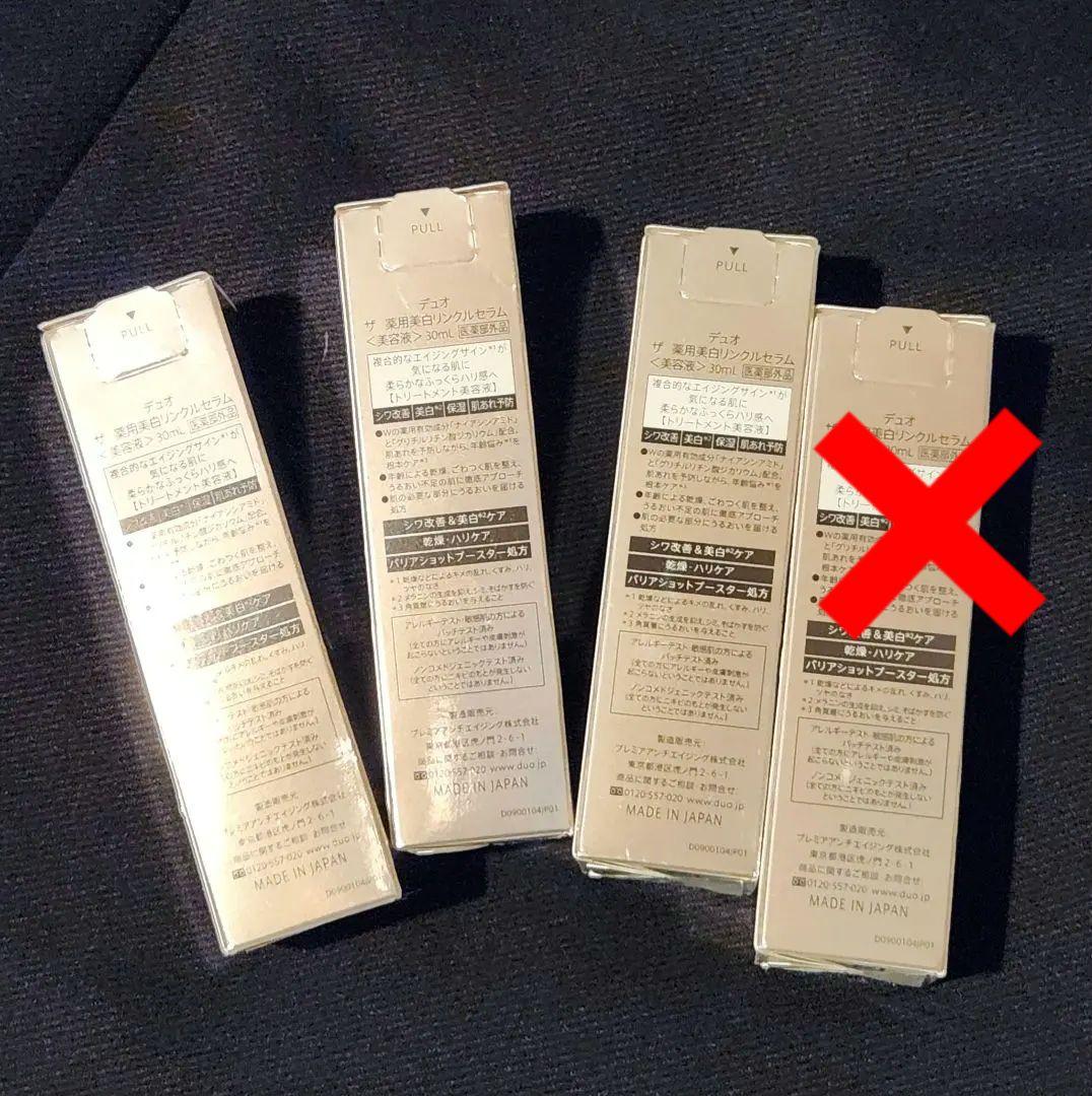 半額⤵️新品未開封DUO薬用美白 リンクルセラム 定価7,040円×４本シワ改善