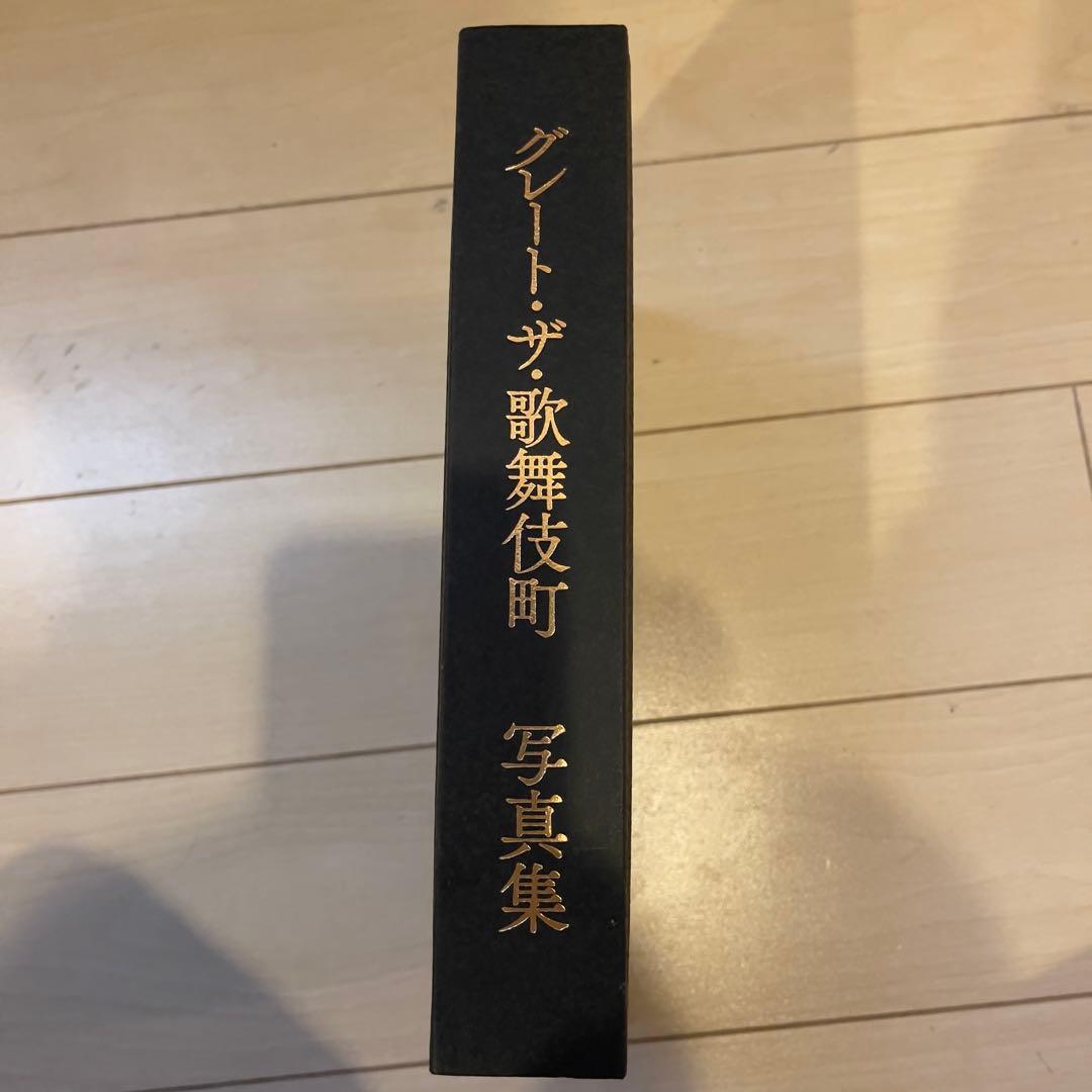 Great The Kabukicho 写真集 グレート・ザ・歌舞伎町 初版限定