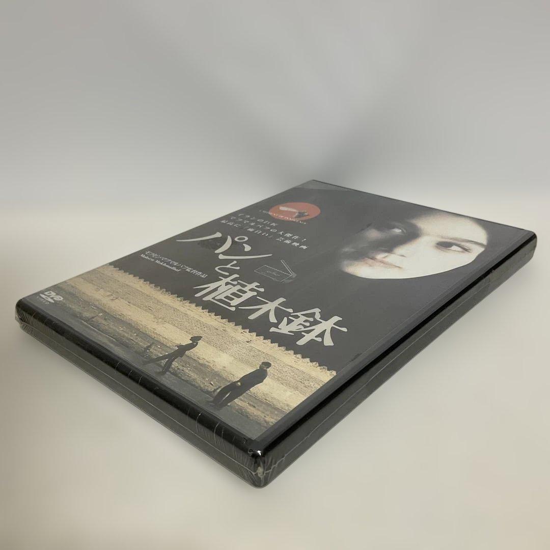 パンと植木鉢('96仏/イラン) 未開封品