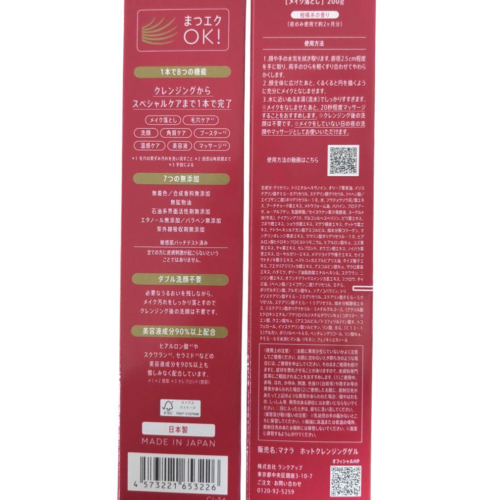 マナラ❤ ホットクレンジングゲル200g×2　オリジナルポーチ
