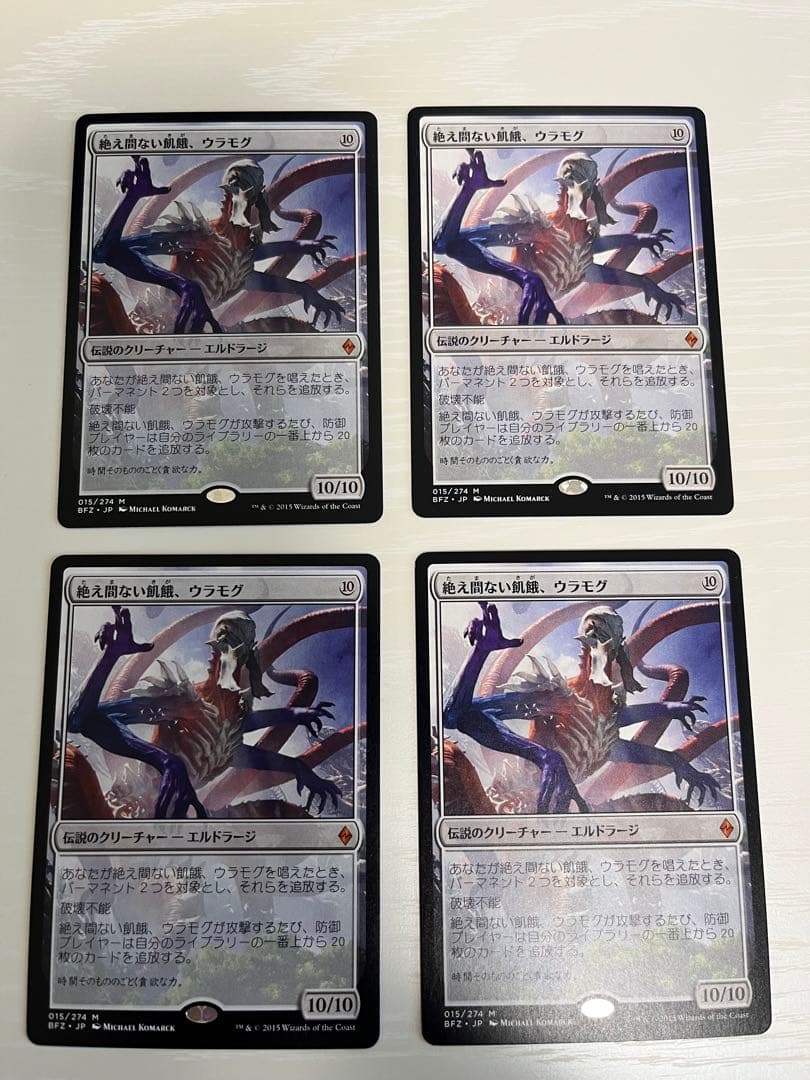 MTG 絶え間ない飢餓、ウラモグ 日本語 4枚セット