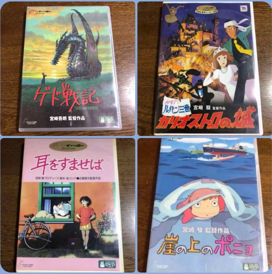 ジブリ特典DVDとケース4作品のセットです。映画本編全てと特典映像見れます。