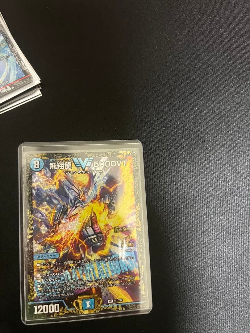 飛翔竜5000VT 優勝　プロモ