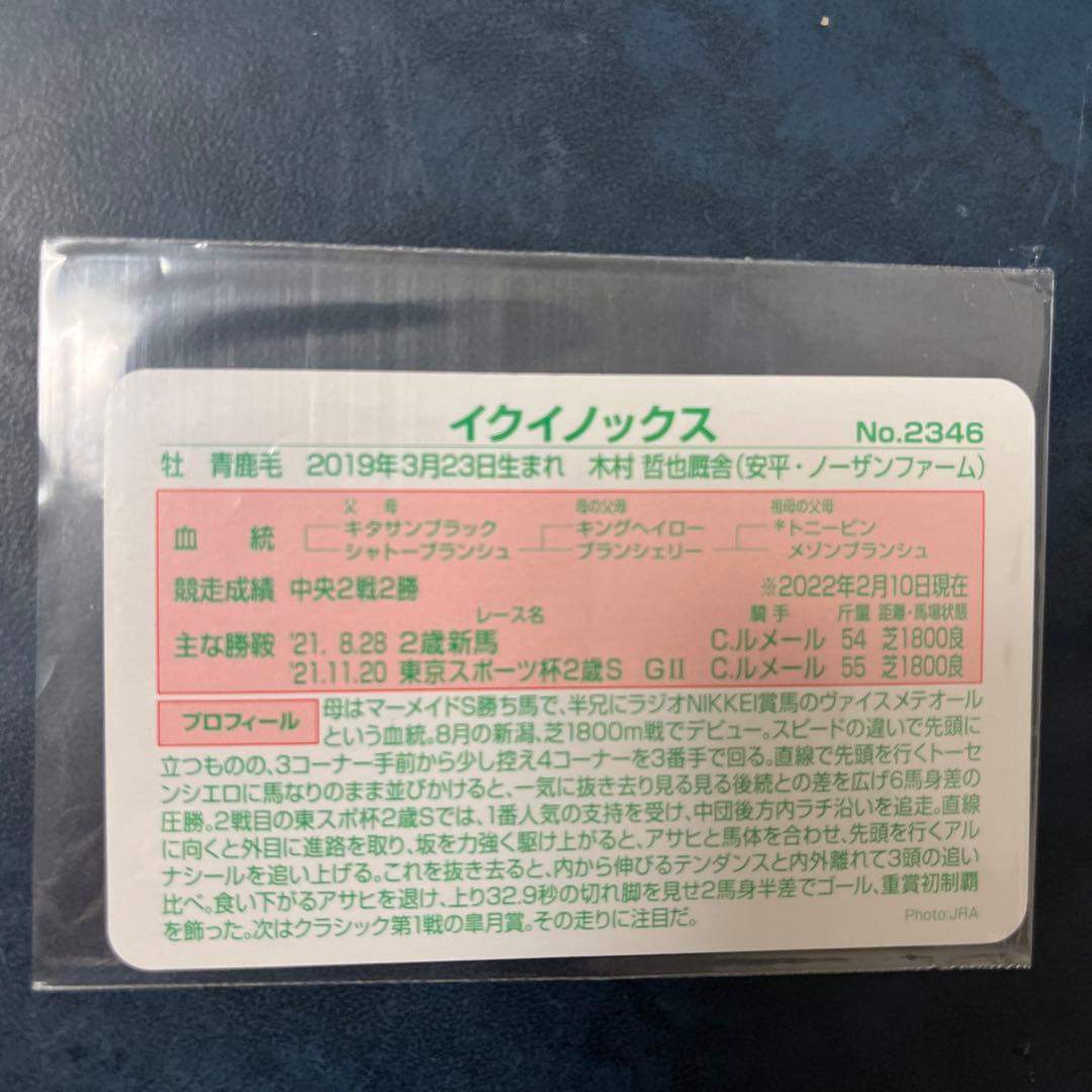 まねき馬倶楽部　年度代表馬sp 2346イクイノックス