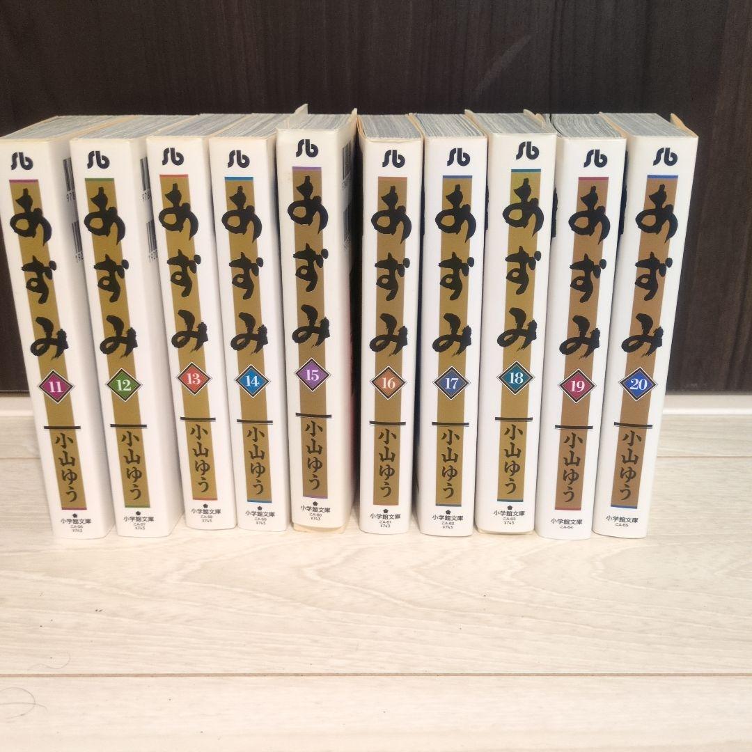 ！超美品！あずみ 全巻セット