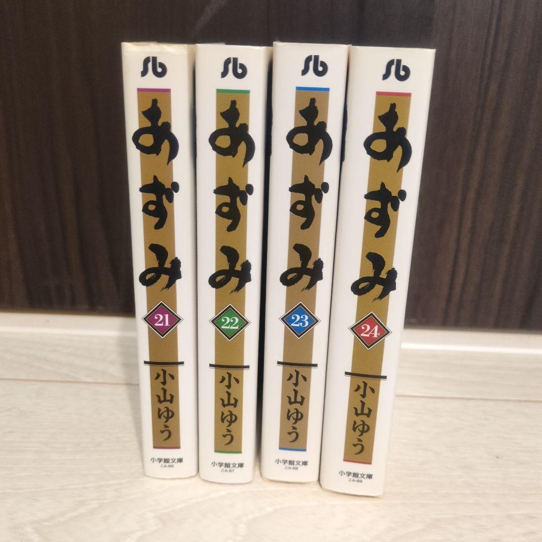 ！超美品！あずみ 全巻セット